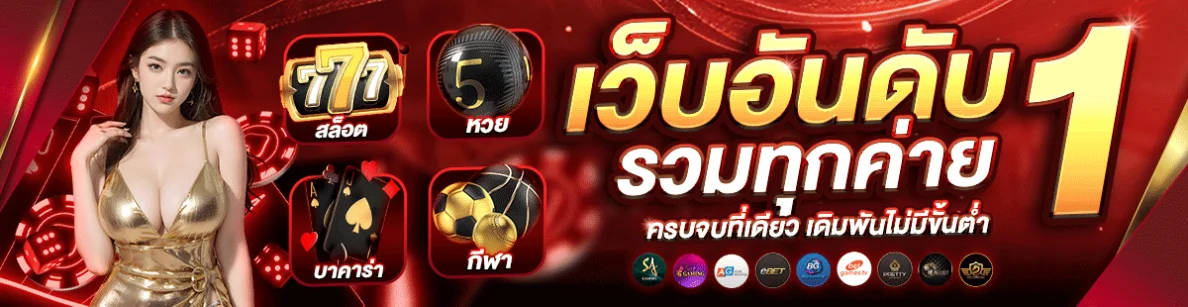 สล็อตวอเลทไม่มีขั้นต่ํา เว็บตรง