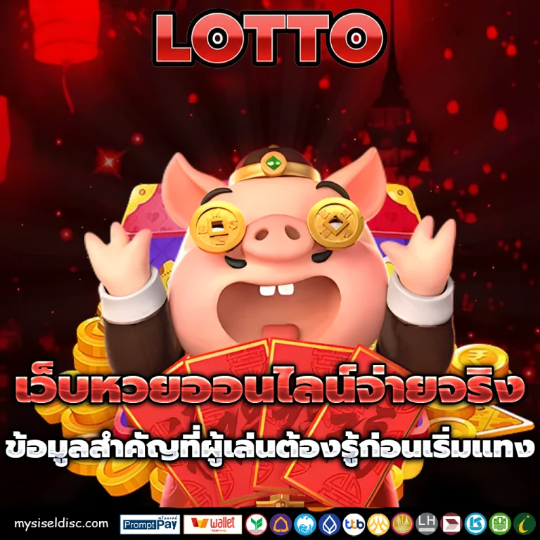 ซื้อ หวย มาเลย์