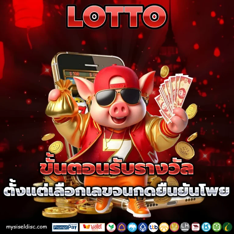 รางวัลหวยมาเลย์