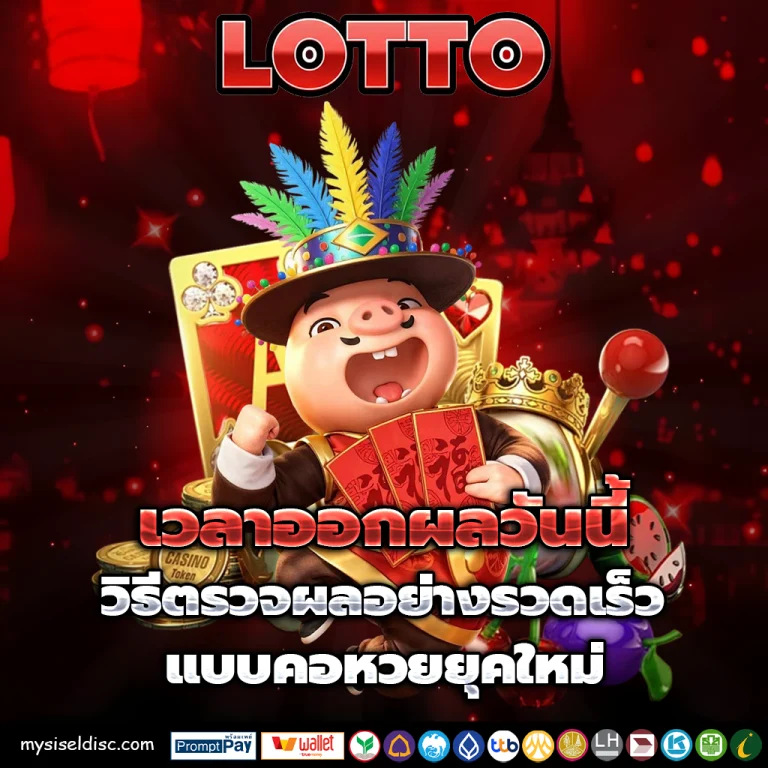 เว็บหวยมาเลย์